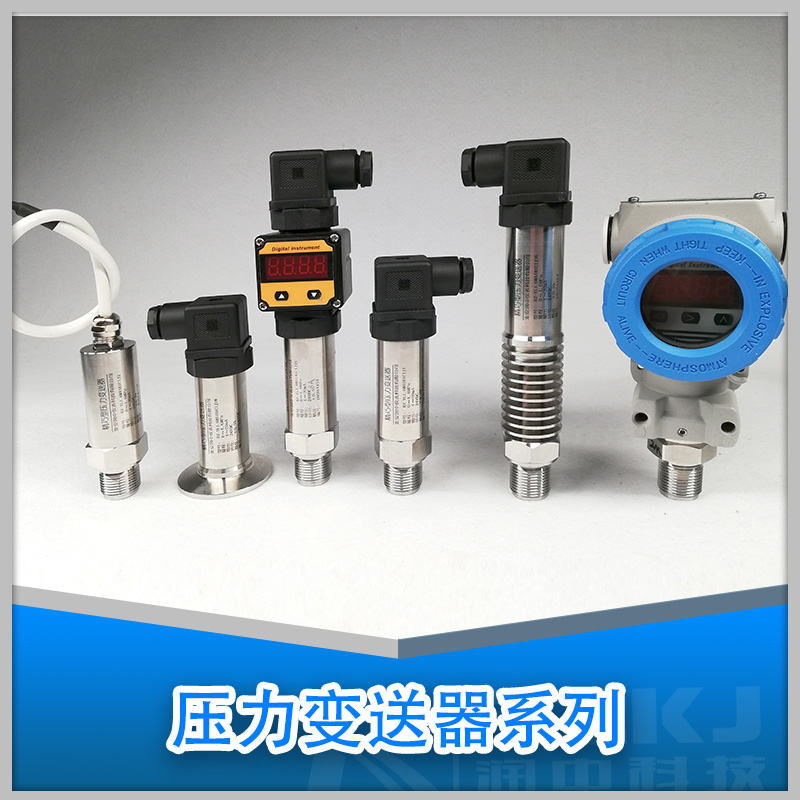 精巧型压力变送器