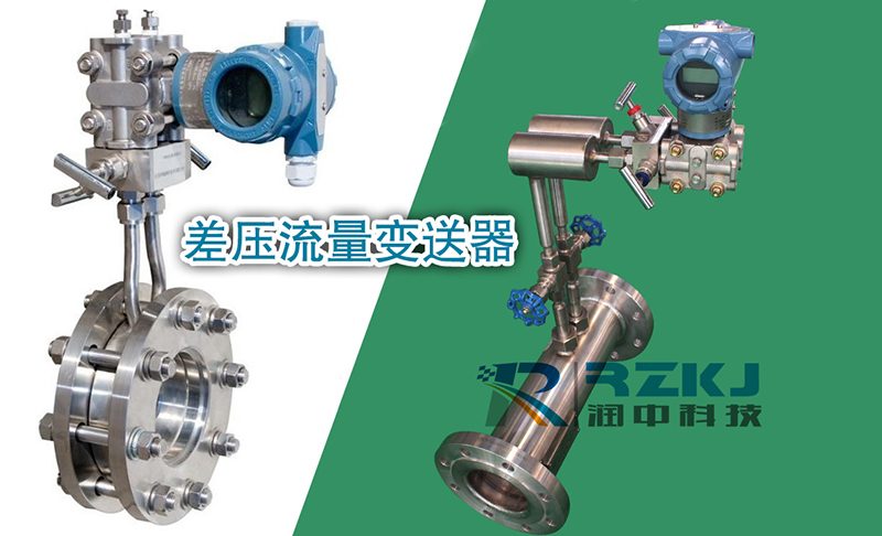 差压流量变送器